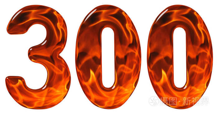 300，三百年，数词 仿玻璃和熊熊的火焰
