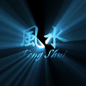风水字符号蓝耀斑照片