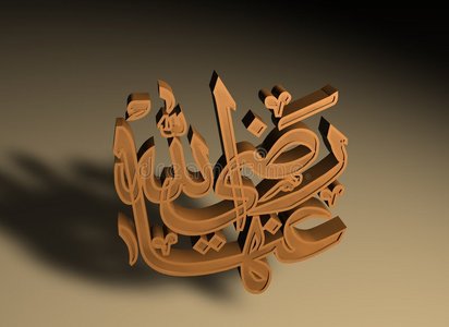 伊斯兰祈祷符号