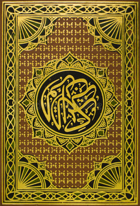古兰经封面照片