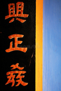 抽象设计中的汉字图片