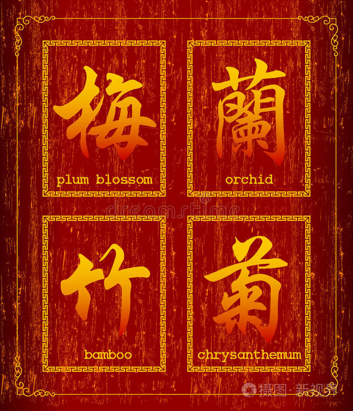 植物的汉字符号插画 正版商用图片0j8yxr 摄图新视界 植物的汉字符号插画 正版商用图片0j8yxr 摄图新视界