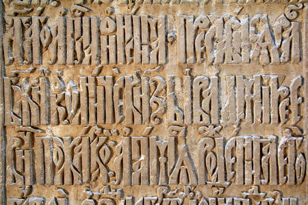 玻璃质西里尔文符号照片