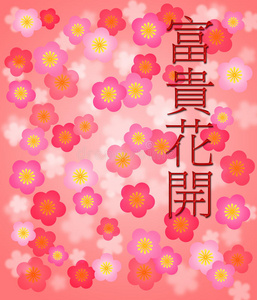 春节樱花盛开图片