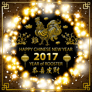 金书法 2017年。金新春快乐的公鸡。矢量概念春天。背景图案。发光彩色花环灯