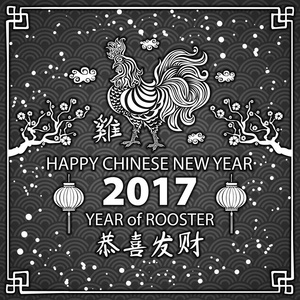 黑色的书法 2017 年。中国农历新年快乐的公鸡。矢量概念春天。龙规模背景图案