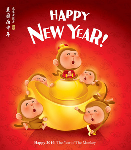 新年快乐壬申猴年