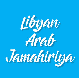 阿拉伯利比亚民众国，文本设计。矢量书法。字体设计海报