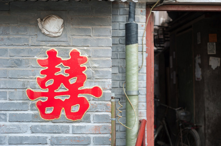 在回家的北京胡同的外部双喜符号