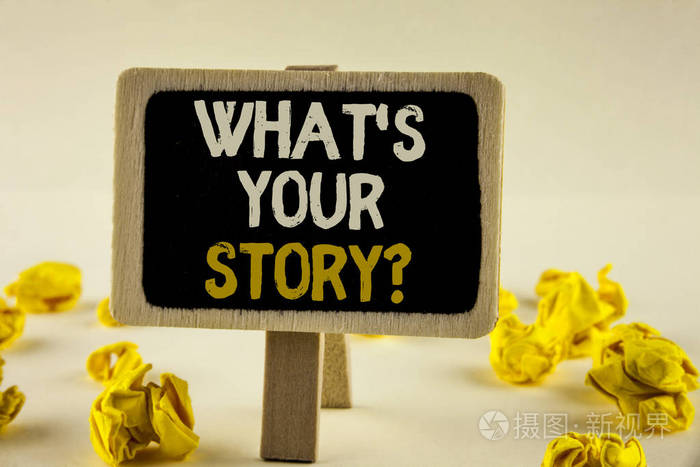 手写文本什么是你的故事问题。概念意义告诉个人过去的经验故事写在木告示板上的平原背景纸球旁边