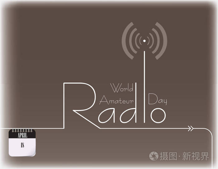 世界业余无线电日
