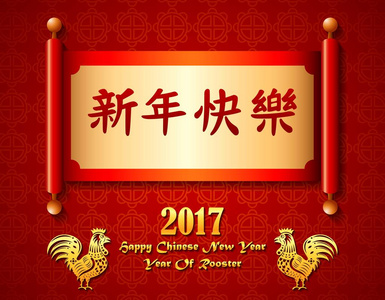 中国农历新年节日卡滚动与书法图片