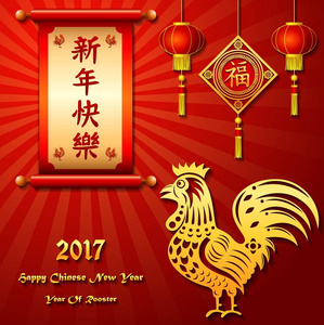 中国新年快乐 2017