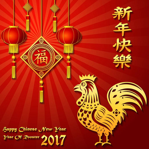 中国新年快乐 2017