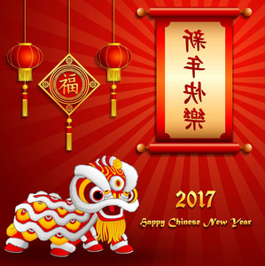 中国新年卡与纸滚动与狮共舞