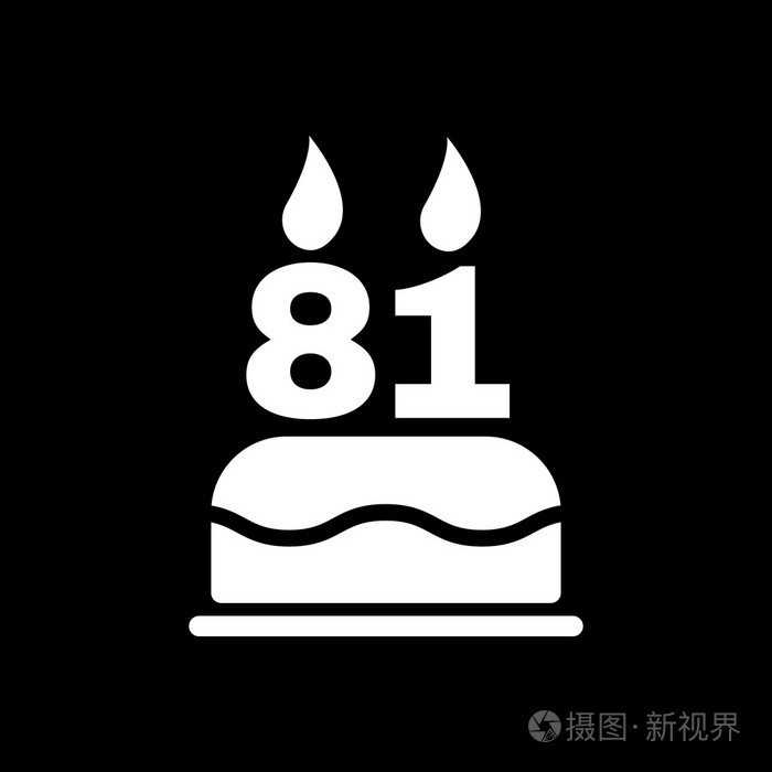 生日蛋糕蜡烛数81图标的形式生日的符号单位