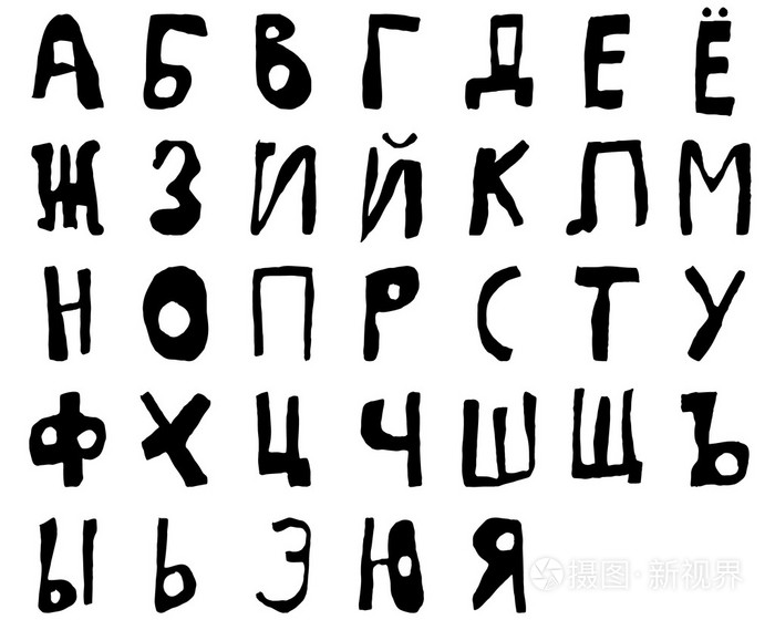 手绘涂鸦西里尔字母填充黑色插画-正版商用图片0o11px-摄图新视界