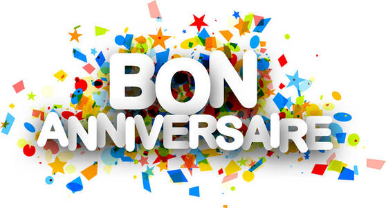 bon 周年与五彩纸屑