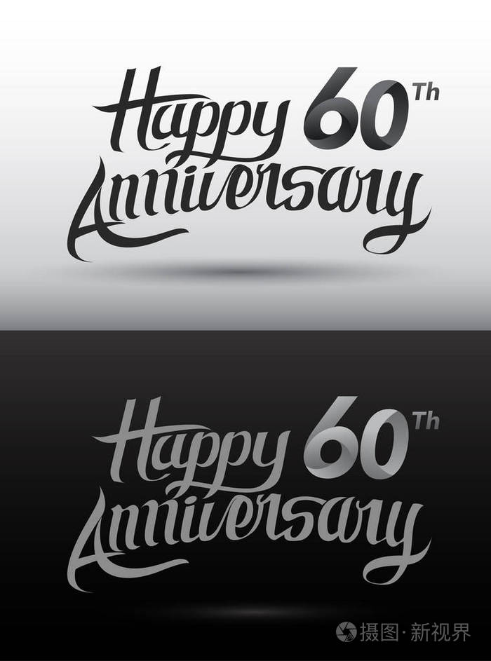 60年黑色和白色周年纪念装饰背景
