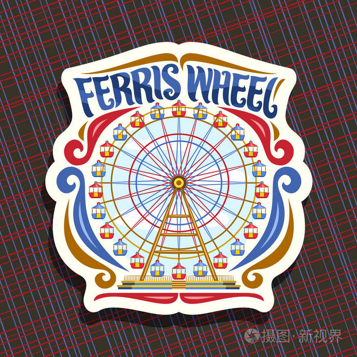 矢量标志为摩天轮, 剪纸标志与游乐场地乘坐景点在多云的天空背景游乐