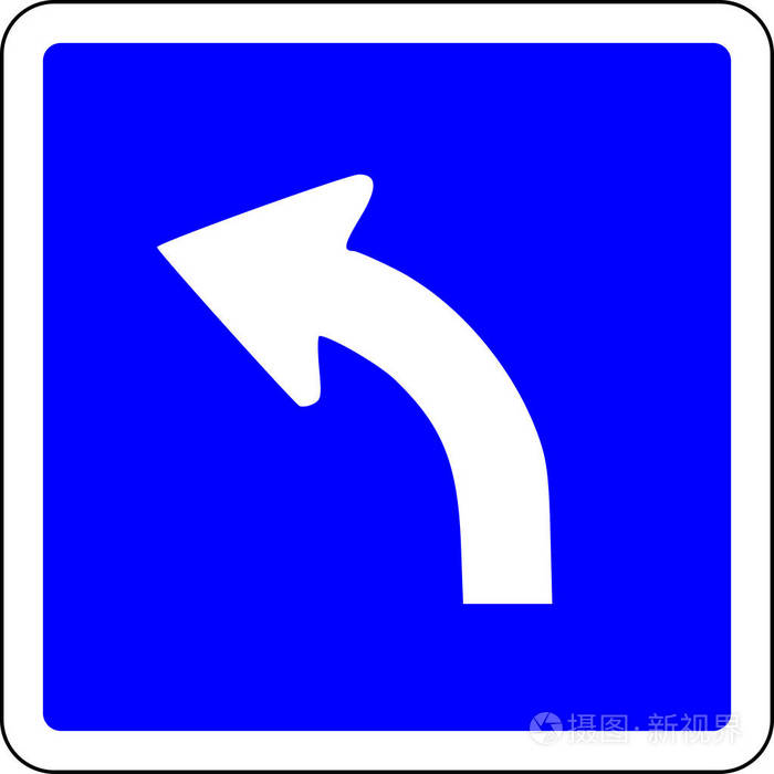 左前方蓝路标志