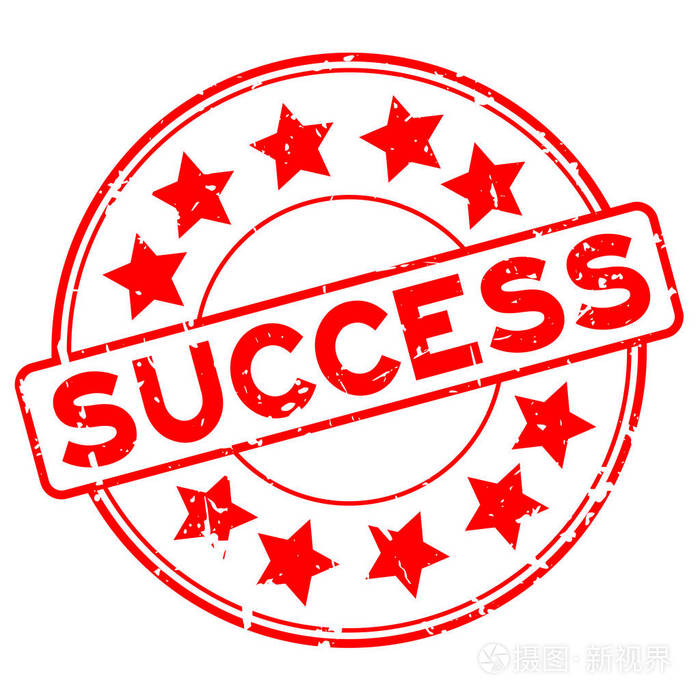 白色背景上的红色成功字与星形图标橡皮印章印章