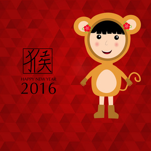 中国农历新年快乐 2016年与猴子孩子服装矢量错觉