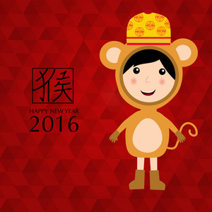 中国农历新年快乐 2016年与猴子孩子服装矢量错觉