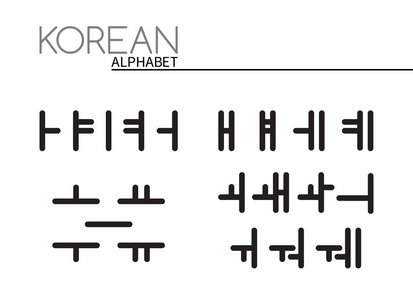 韩国字母集