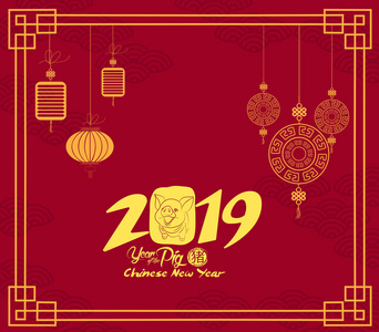 中国新年快乐2019卡红猪与花年o