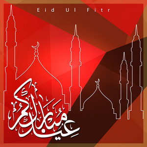 Eid ul 开斋节伊斯兰节日贺卡