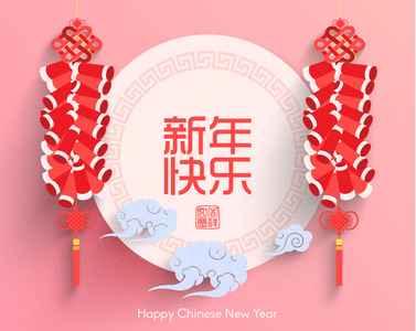 东方中国农历新年快乐矢量