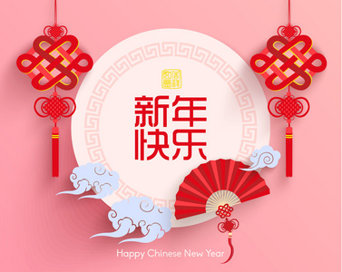 除夕快乐东方中国农历新年快乐矢量照片