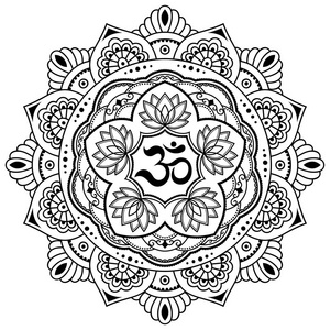 在形式的曼荼罗的圆形图案。Om 装饰符号。曼海蒂风格。在古代印度教咒 Om.东方风格的装饰图案在印度风格的指甲花纹身图案