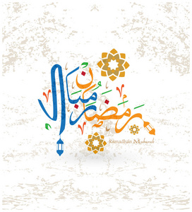 斋月或 ramazan 是穆斯林-穆斯林的一个神圣的斋戒月.