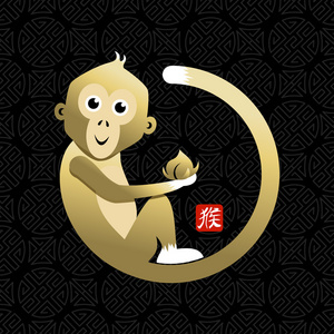 中国新年猴 2016 黄金可爱的概念