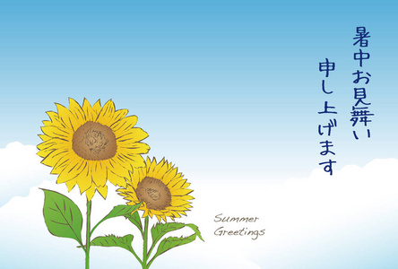 夏日贺卡, 蓝天和向日葵