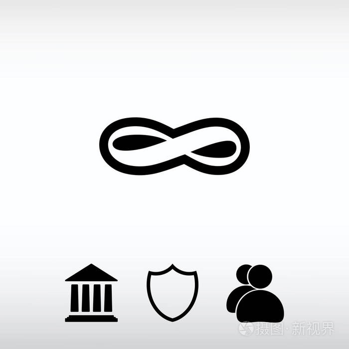 无限符号图标,矢量图.平面设计风格