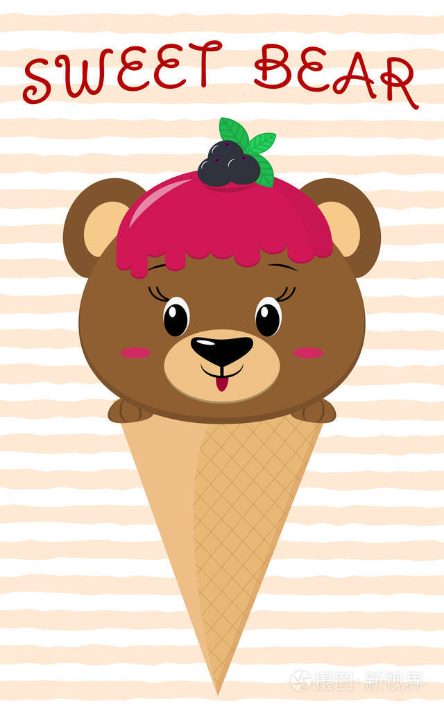 可爱的棕色熊在冰淇淋的形象卡通风格