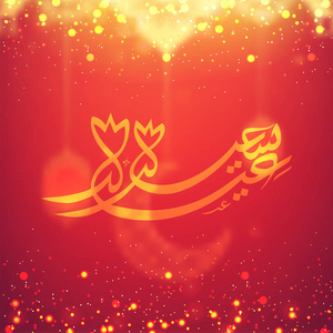 阿拉伯文金色书法文字开斋节, 挂在紫色背景照明灯笼