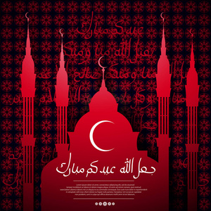 阿拉伯语 (穆斯林) 风格模式.铭文-愿真主保佑你的庆典.