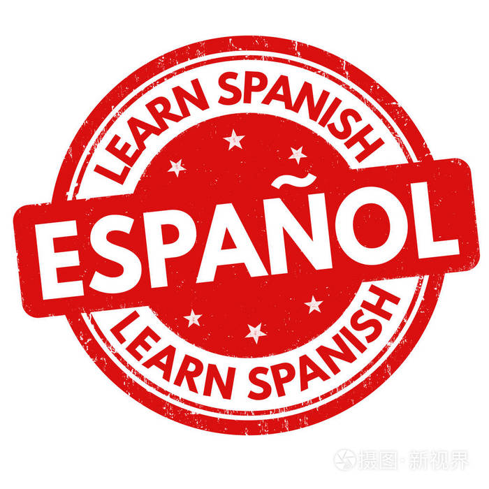 学习西班牙语的签名或者盖章