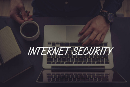 互联网的安全概念
