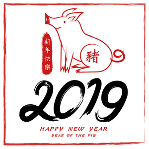 新年快乐2019中国新年问候圆周率