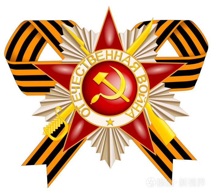 卫国战争和圣乔治丝带的顺序