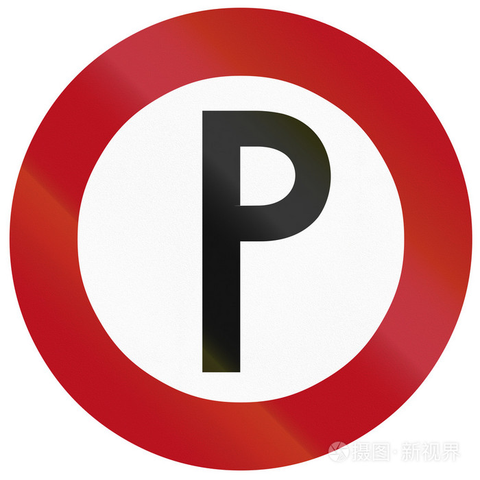 旧的德国 parkplatz/停车很多标志设计