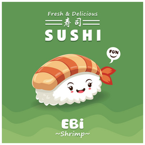 复古寿司海报设计矢量寿司特色。Ebi 手段充满了虾。中国一词是指寿司