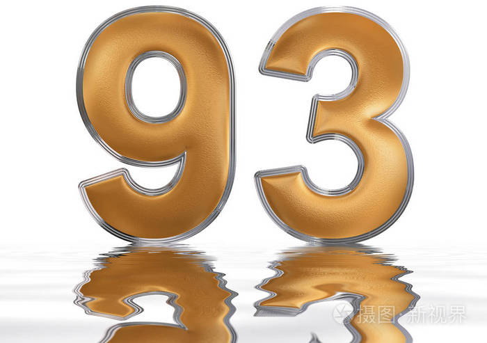 数字93百分之九十三反映在水面上孤立无援