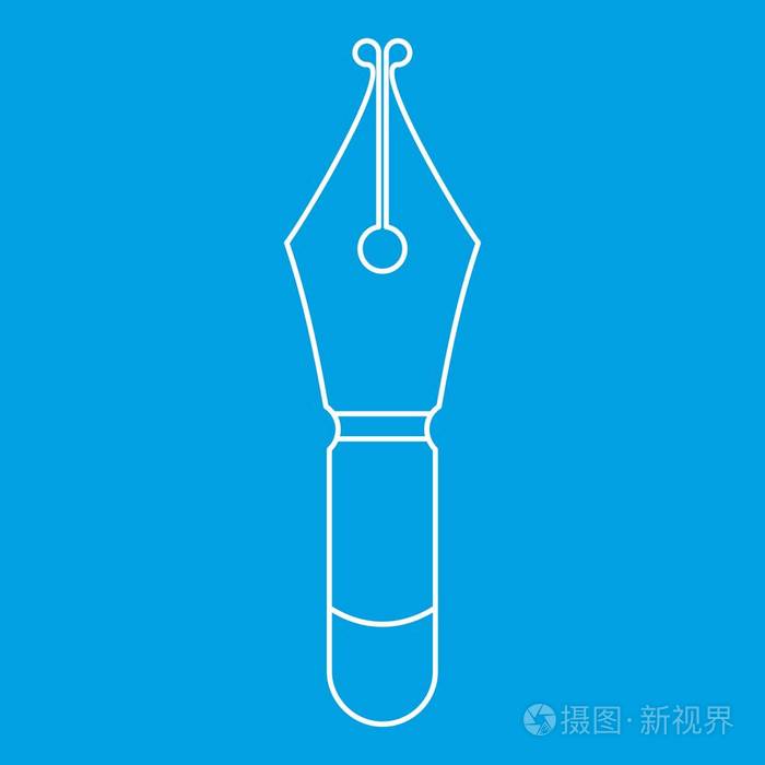 钢笔笔尖图标轮廓插画-正版商用图片0qct3q-摄图新视界