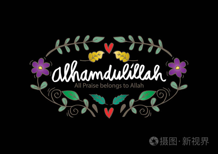 感谢真主 (赞美属于真主) 手工刻字